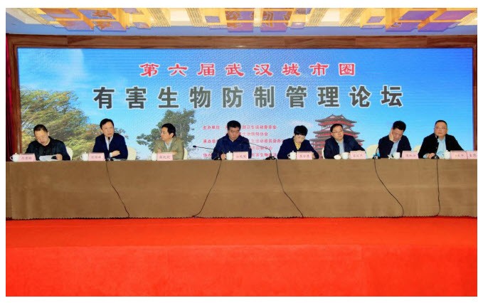 除害防病 促进健康 ——第六届武汉城市圈有害生物防制管理论坛在天门市成功举办