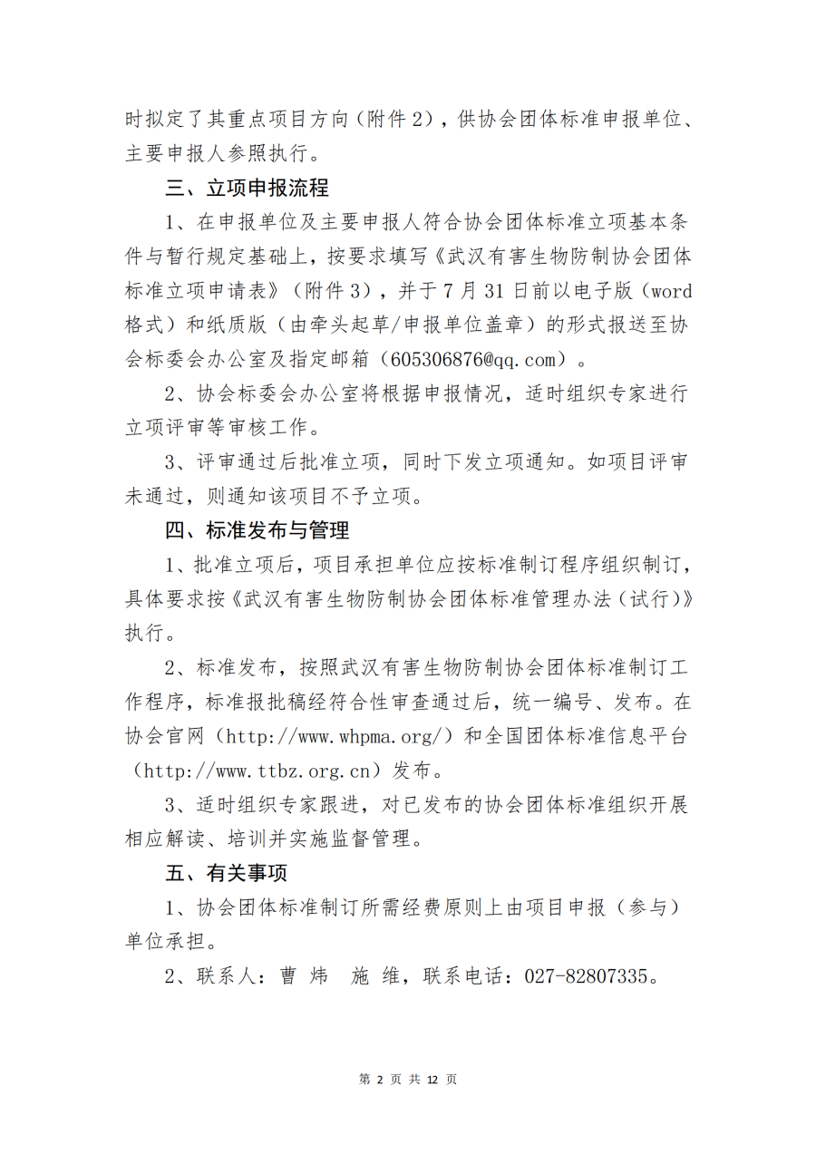 关于征集 2024年度团体标准立项的通知 - 网站_02.png