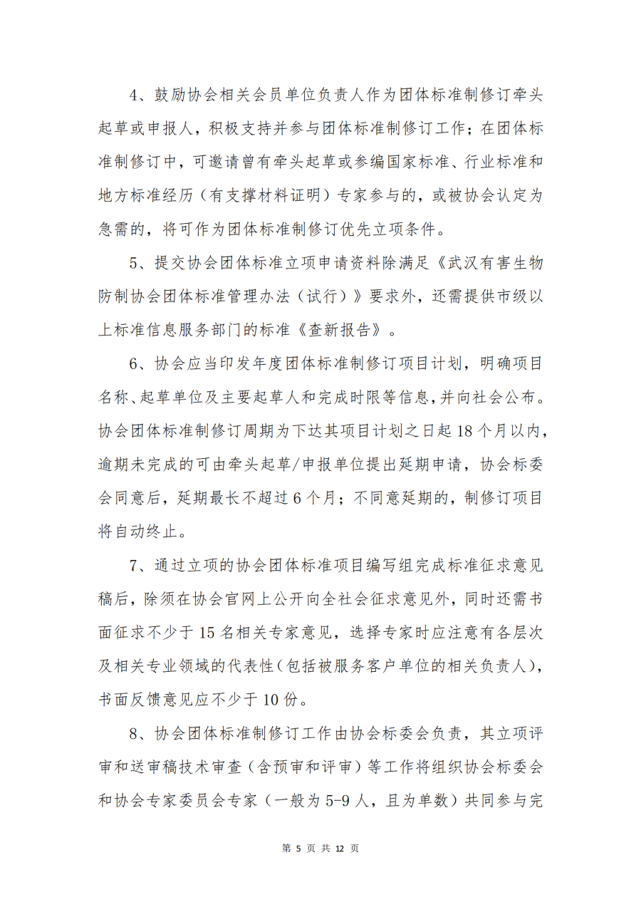 关于征集 2024年度团体标准立项的通知 - 网站_05.png