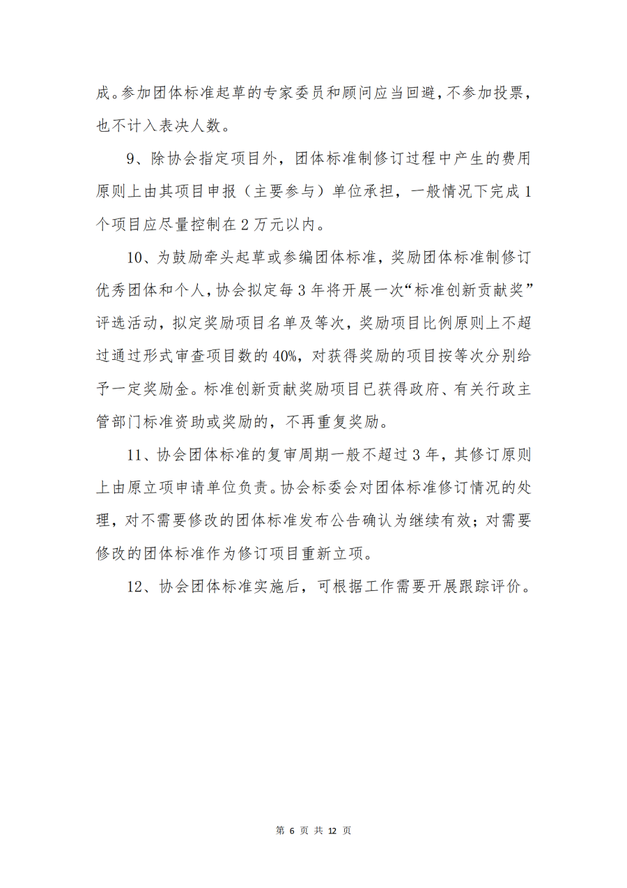 关于征集 2024年度团体标准立项的通知 - 网站_06.png